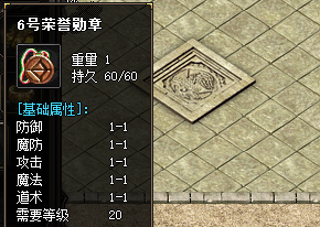 新开传奇私服：6号勋章防御属性强化必备5