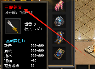 新开传奇私服三股钢叉属性提升攻略：材料清