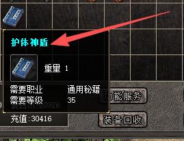 传奇发布网站：学习护体神盾技能的必备条件