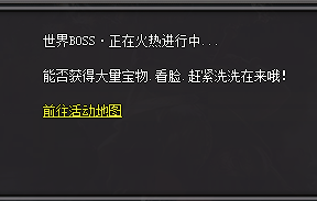 新开私服世界Boss挑战必知5大注意事项