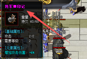 热血传奇SF：将军印记元素属性全方位强化