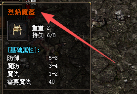 烈焰魔盔的获取途径与锻造方法大揭秘：新开