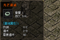 新开超变传奇：光芒道戒4大逆天优点全拆解