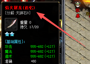 1.76复古传奇：焰火屠龙精准+80的五