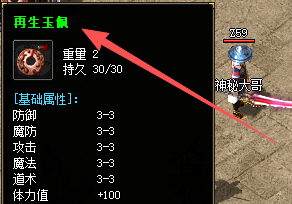 热血传奇网站实测：戴上再生玉佩，这四大属