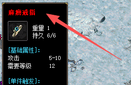 热血传奇发布网实测：锻造麻痹戒指能提升麻