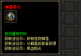 新开中变传奇：神器碎片收集攻略与使用技巧