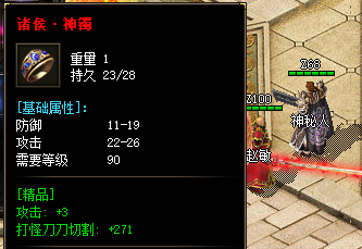 1.76新开私服：快速提升诸侯神镯属性的