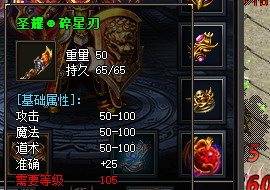 热血传奇新开服必备：增加星耀碎星刃准确属