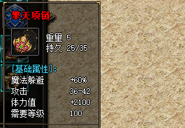 复古传奇SF擎天项链强化材料步骤攻略 -