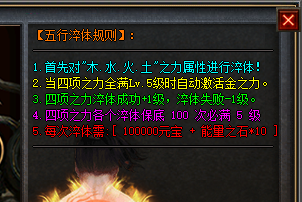 <strong>传奇SF网站五行淬体规则详细讲解：这样堆</strong>