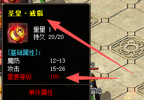 <strong>圣皇戒指：100级装备中的王者地位探秘 </strong>