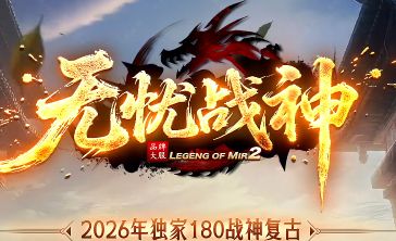 新开传奇sf发布的复古服怎么搬砖？散人打
