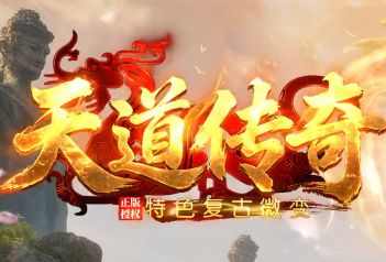 <strong>新开传奇sf发布网站微变版铭文洗炼总失败</strong>