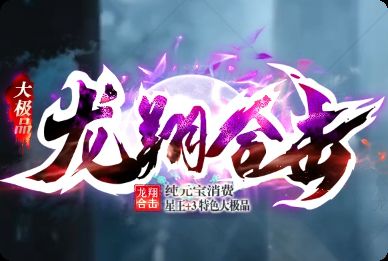 <strong>1.80英雄合击战士冲级秘籍：老G亲授半</strong>