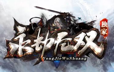 <strong>8月12日传奇发布站上架黑马《永劫无双》</strong>