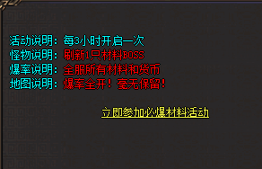 传奇私服发布实测：必爆材料活动5月回归！