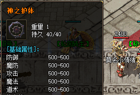 传奇发布5月必看：神之护体装备零失败强化