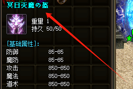 <strong>复古新服冲级指南：冥日灭煞头盔隐藏属性触</strong>