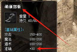 <strong>复古传奇sf萌新必看！怒斩+30准确提升</strong>