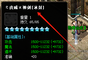 2025最新鉴定法：三职业通用的虎威神剑