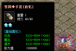 <strong>复古传奇sf必备装备！2星坚固手套的5个</strong>