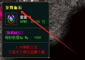 <strong>传奇发布网新开服必看：至尊血石别再强化了</strong>