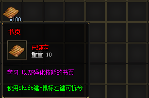 <strong>书页除了可以强化技能，还有哪些作用？</strong>