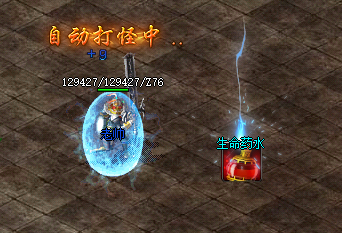 <strong>复古私服玩家必读：生命药水的"</strong>