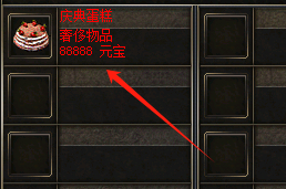 <strong>单职业传奇玩家必知：庆典蛋糕的隐藏治疗功</strong>