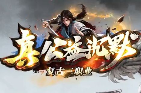 1.76复古三职业传奇再出佳作,<真公益沉默>上架有点好平台,散人玩家值得一看 1.76复古三职业传奇再出佳作,<真公益沉默>上架有点好平台,散人玩家值得一看