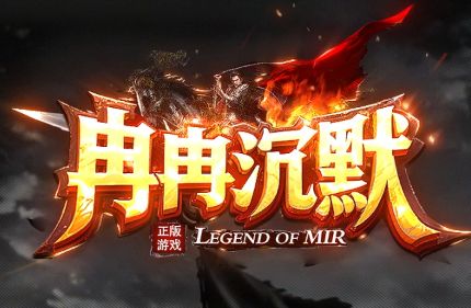 《冉冉沉默》沉默单职业传奇 《冉冉沉默》沉默单职业传奇